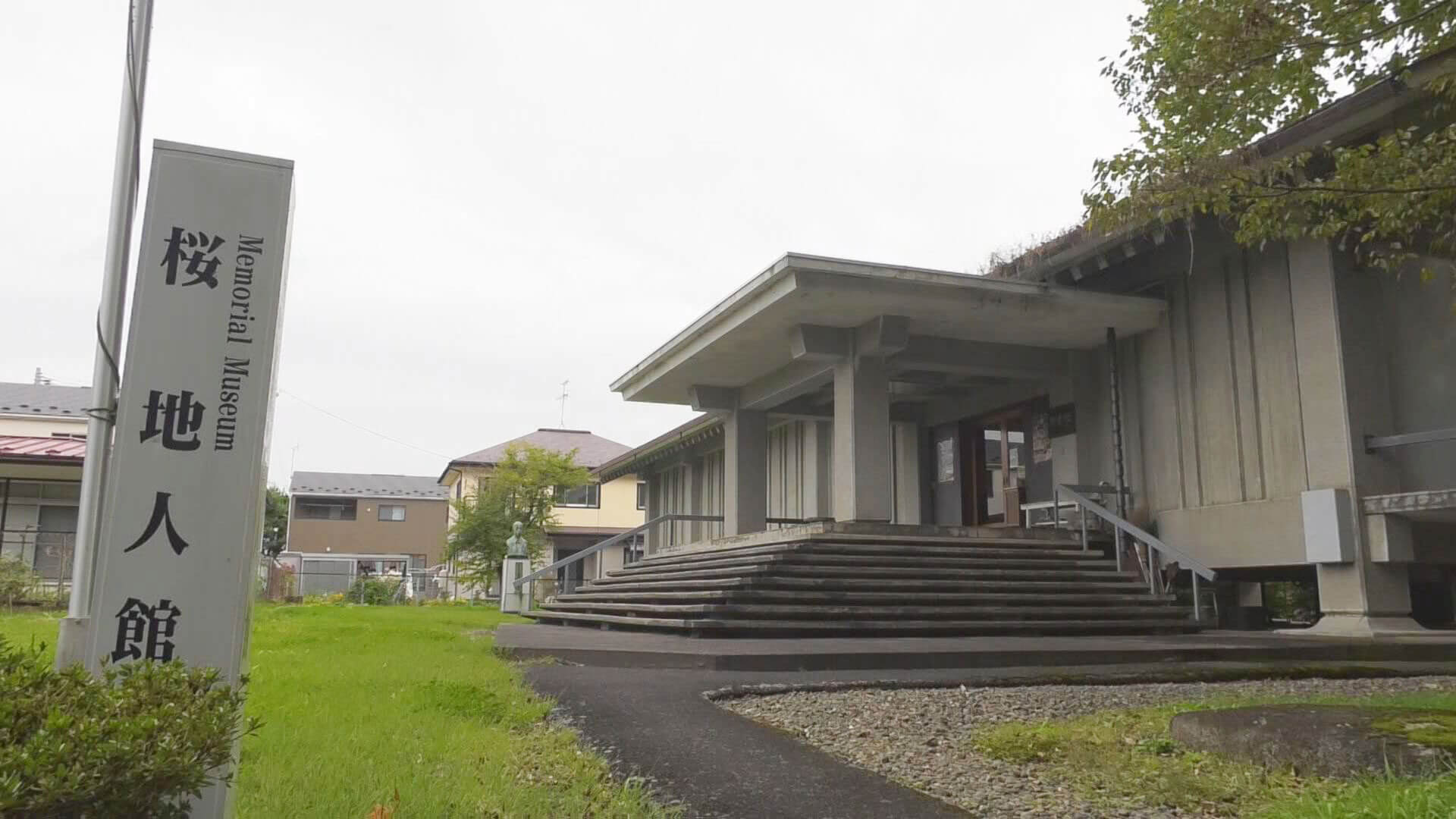 桜地人館 外観