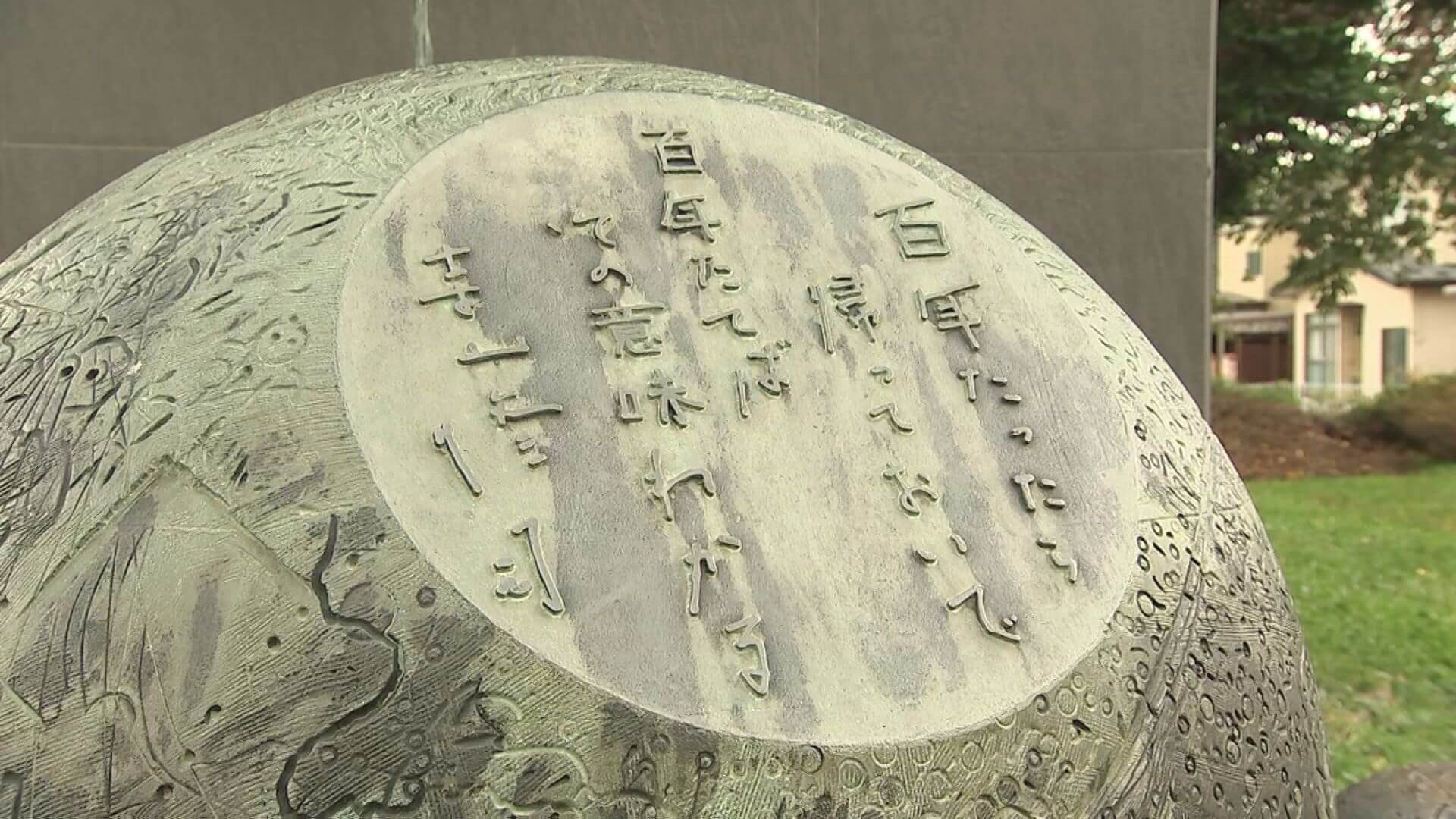 寺山修司の遺作 映画「さらば箱舟」のセリフ［百年たったら帰っておいで　百年たてば その意味わかる］と自筆で刻まれている