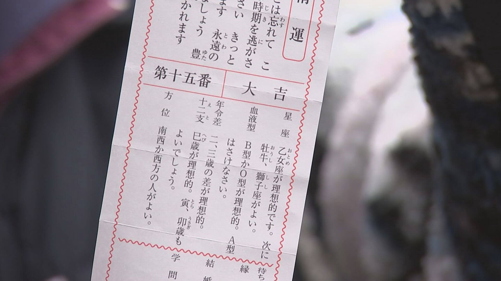 番組の2023年を恋みくじで占ってくれた文ちゃん みごと『大吉』その内容は、B型(はっしー)かO型(塚ちゃん)が理想的。A型(ふみきゅん)は避けなさい と文ちゃん。
