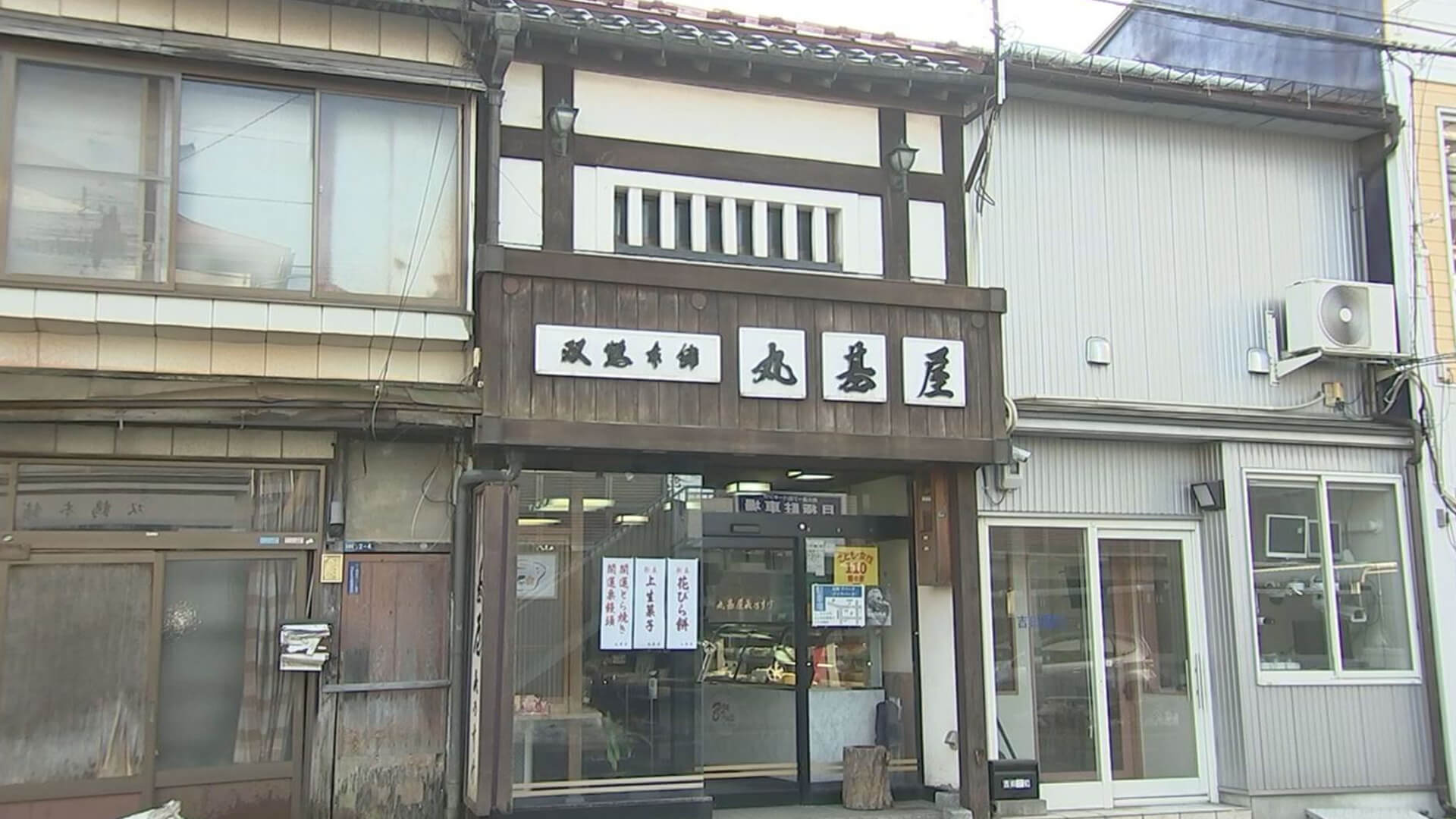 丸基屋 外観