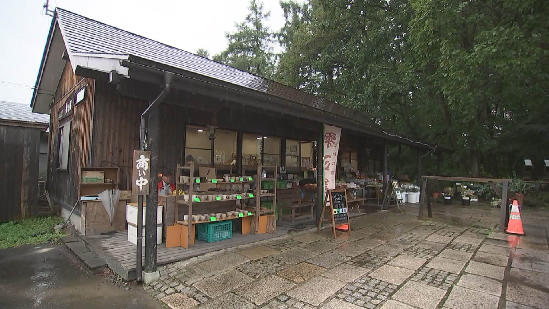 産直松の実 外観