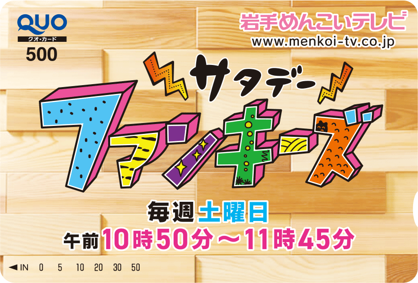 紹介した方にQUOカードプレゼント