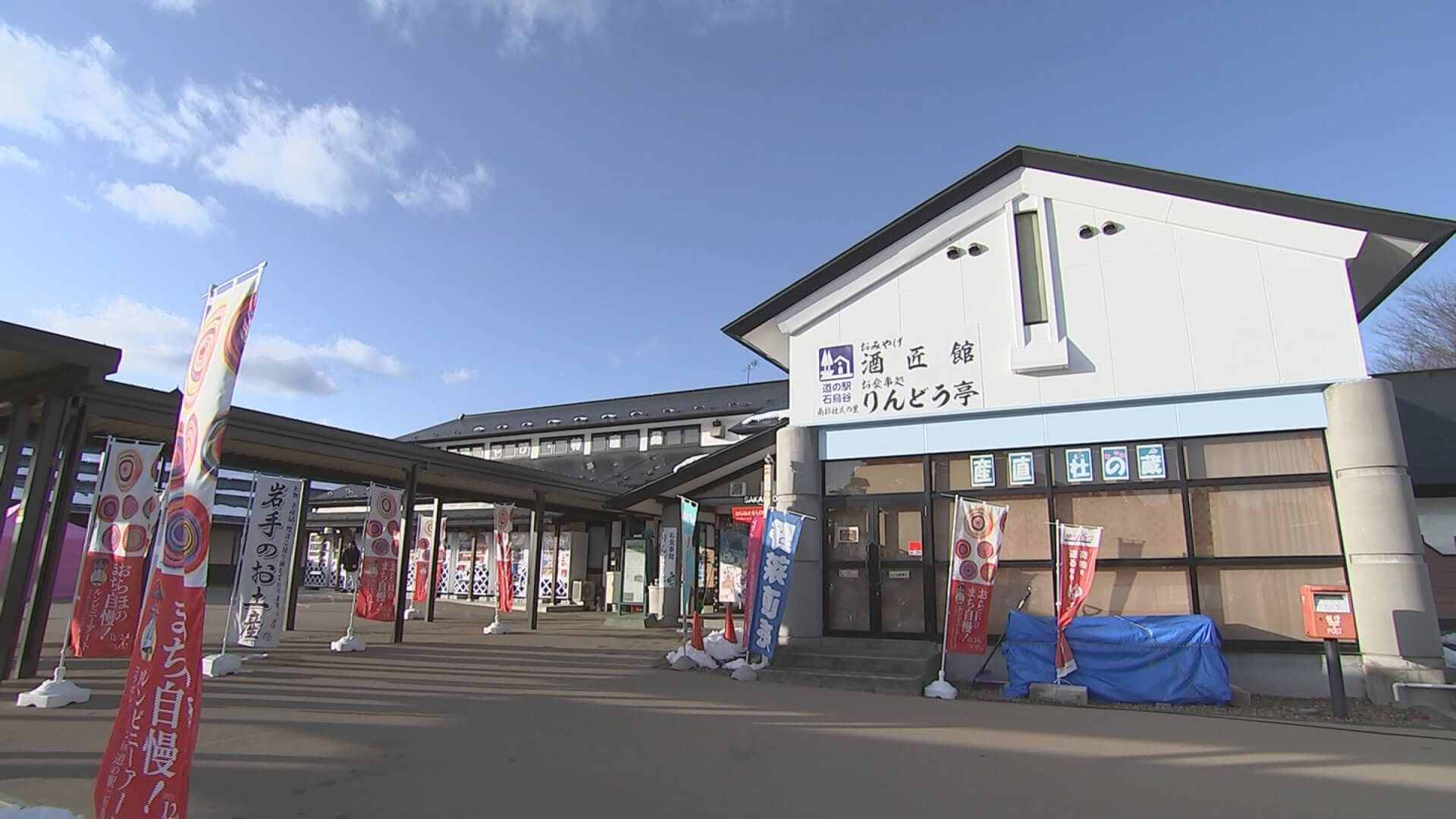 道の駅 石鳥谷外観