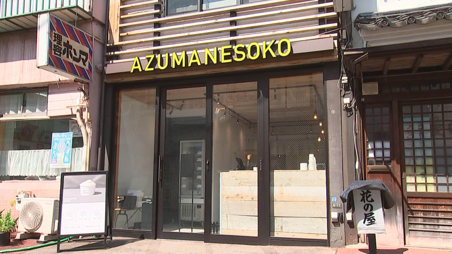 AZUMANESOKO_盛岡店 外観