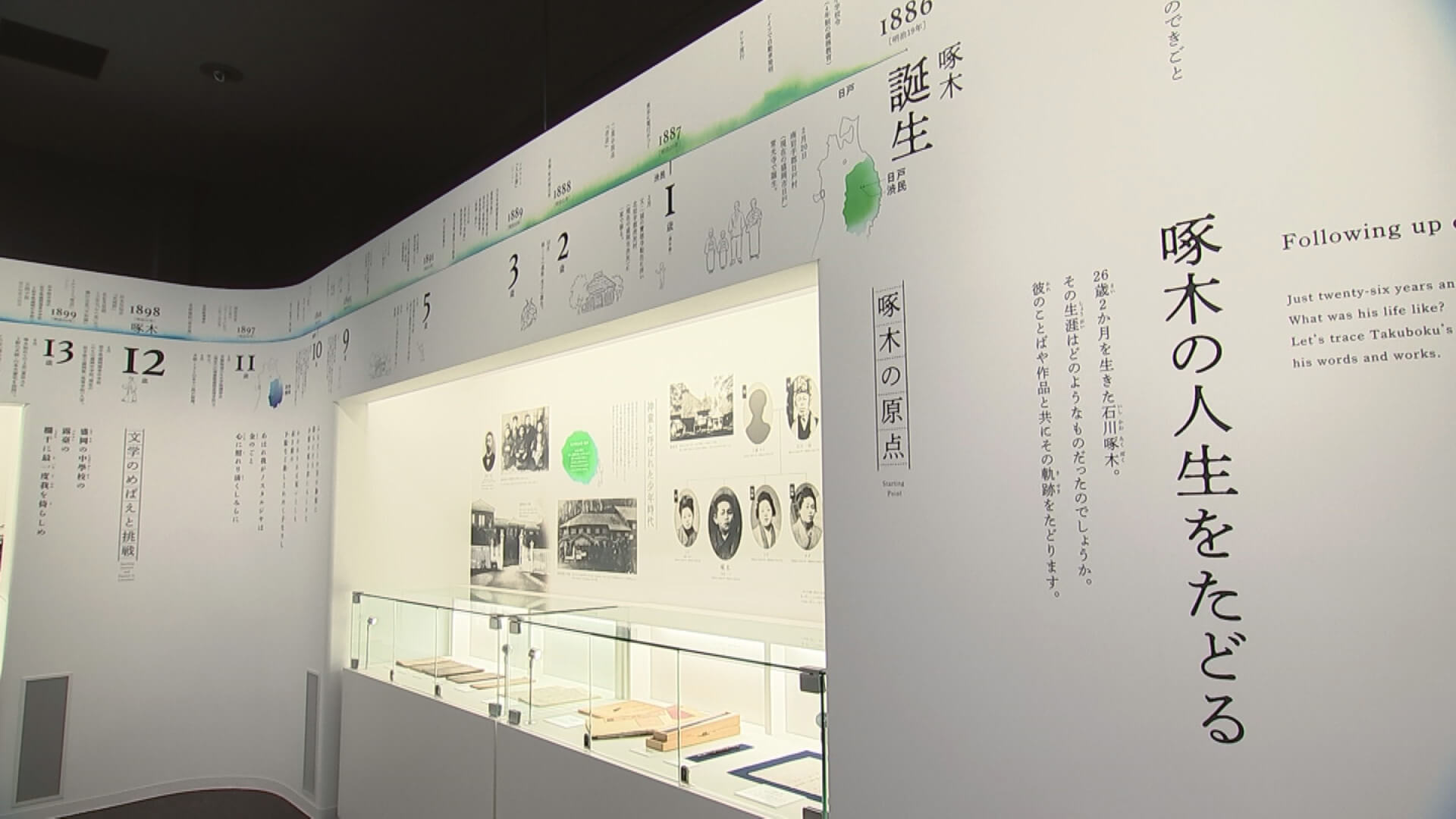 啄木記念館 内観