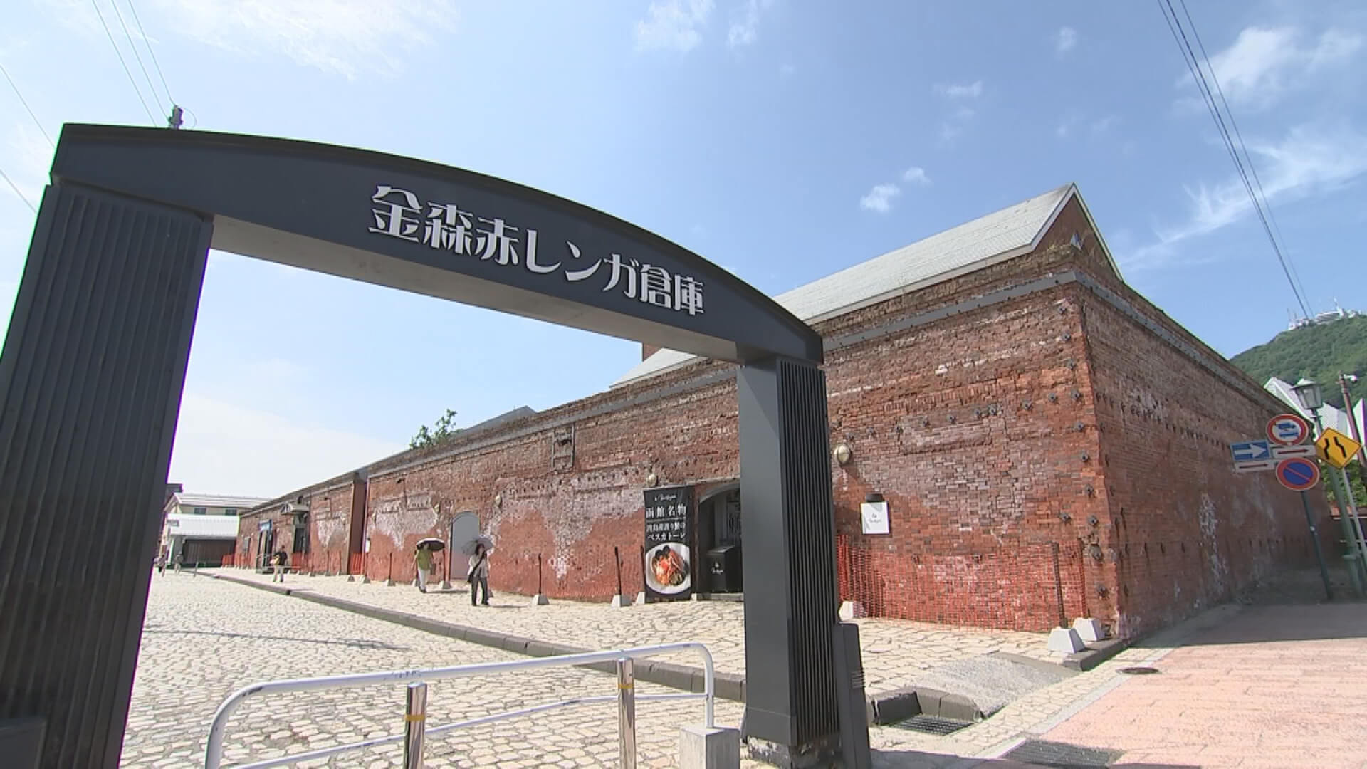 金森赤レンガ倉庫・函館