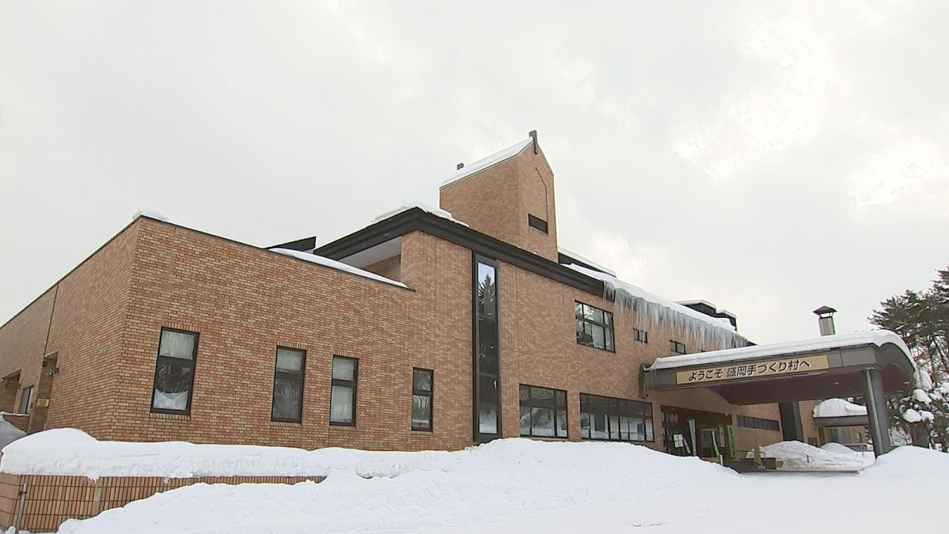 盛岡手づくり村