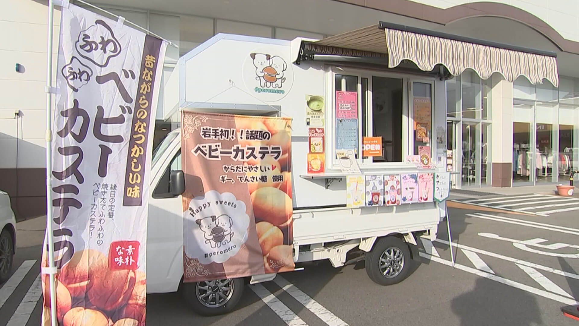 移動販売車　ペロメロ号