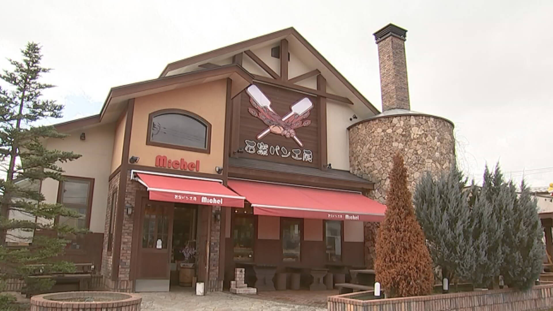 石窯パン工房 ミッシェル 花巻本店