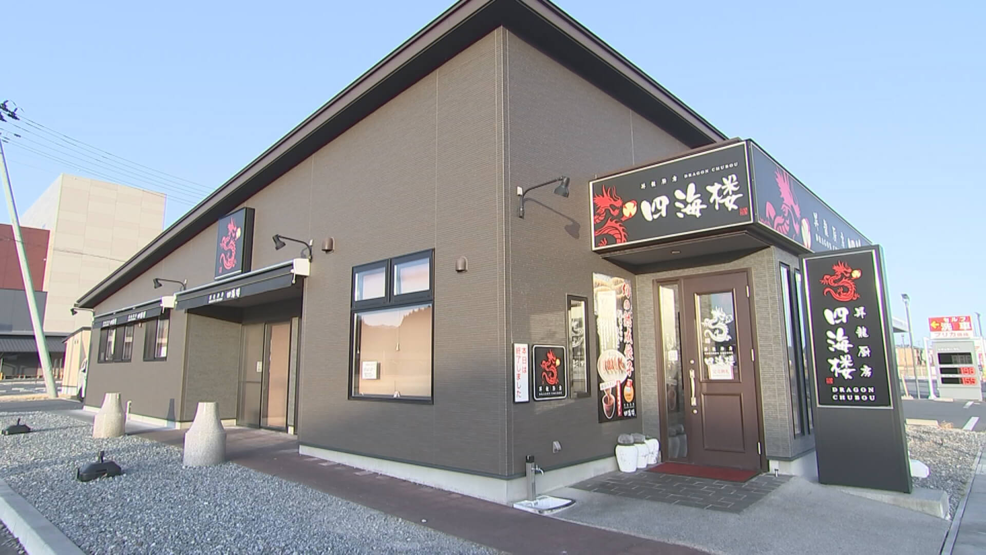 昇龍厨房 四海楼