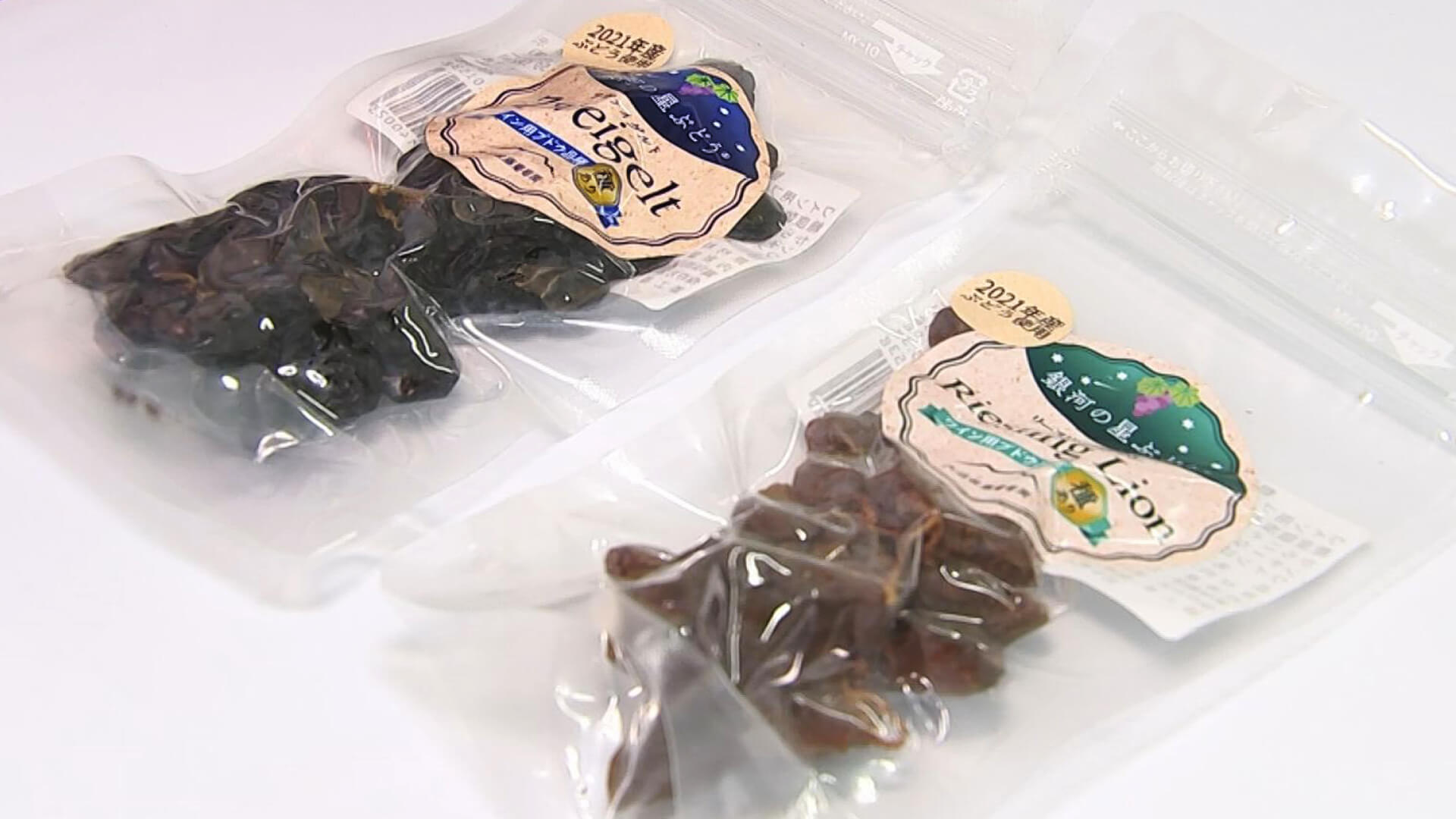ワイン用のブドウは糖度が高く酸味もあるので干しブドウにもぴったり。ひと房丸ごと乾燥させてつくった贅沢な一品。
はっしーも、おいしっい!うぅ~ん うまい 最高っすねぇ(メルロー2021を一口飲んで)バッチバチに合いますね。この相性はすごいよ。これはねぇ夜ひとり寂しくないわ