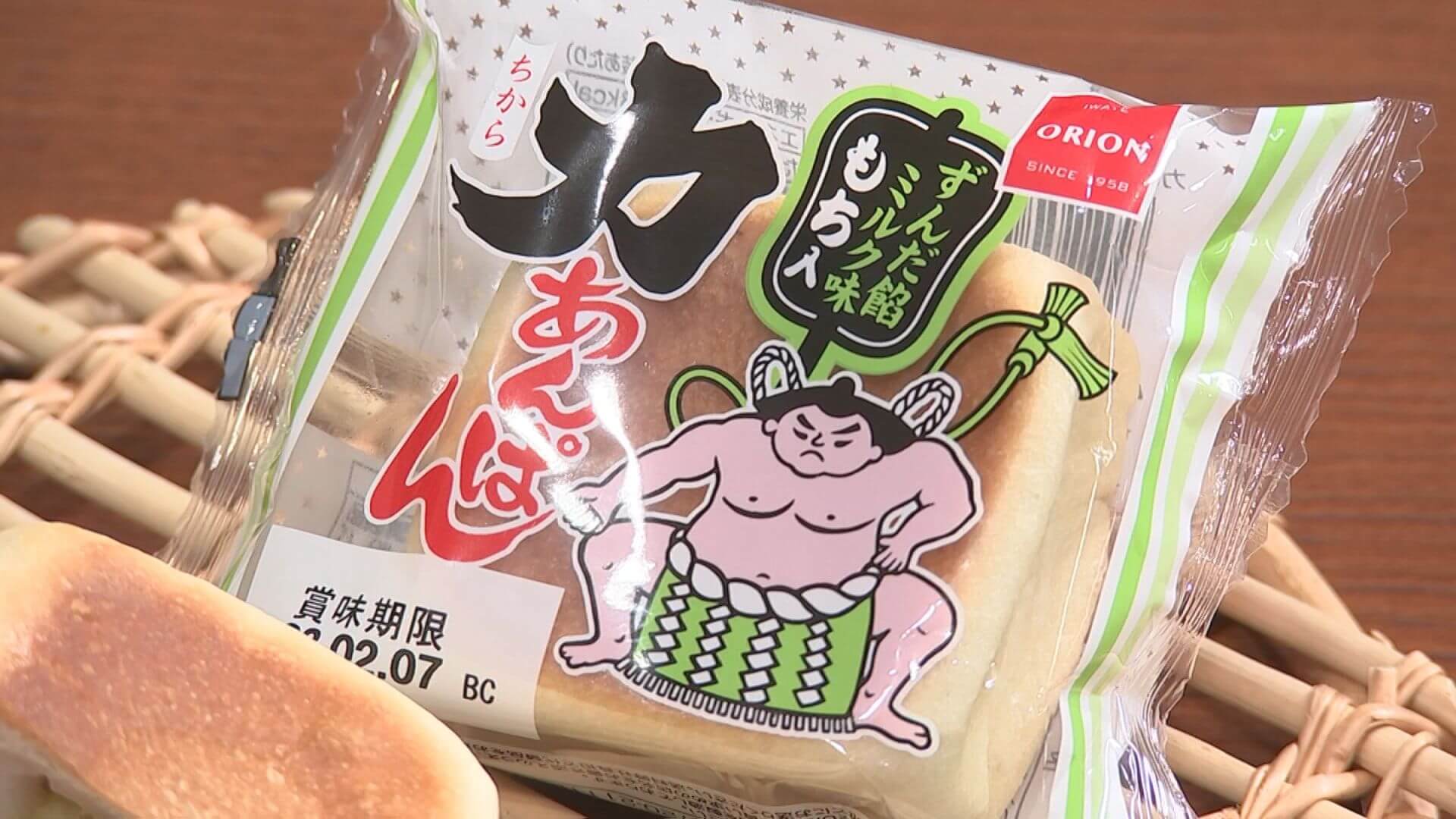 力あんぱん ずんだ餡ミルク味