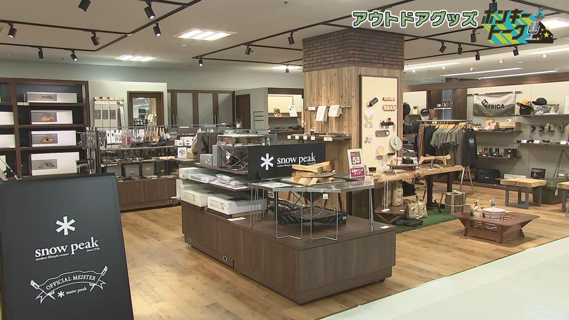 川徳にあるアウトドアグッズショップ 有名ブランドだけでなく世界が認めた県産品などが並んでいます