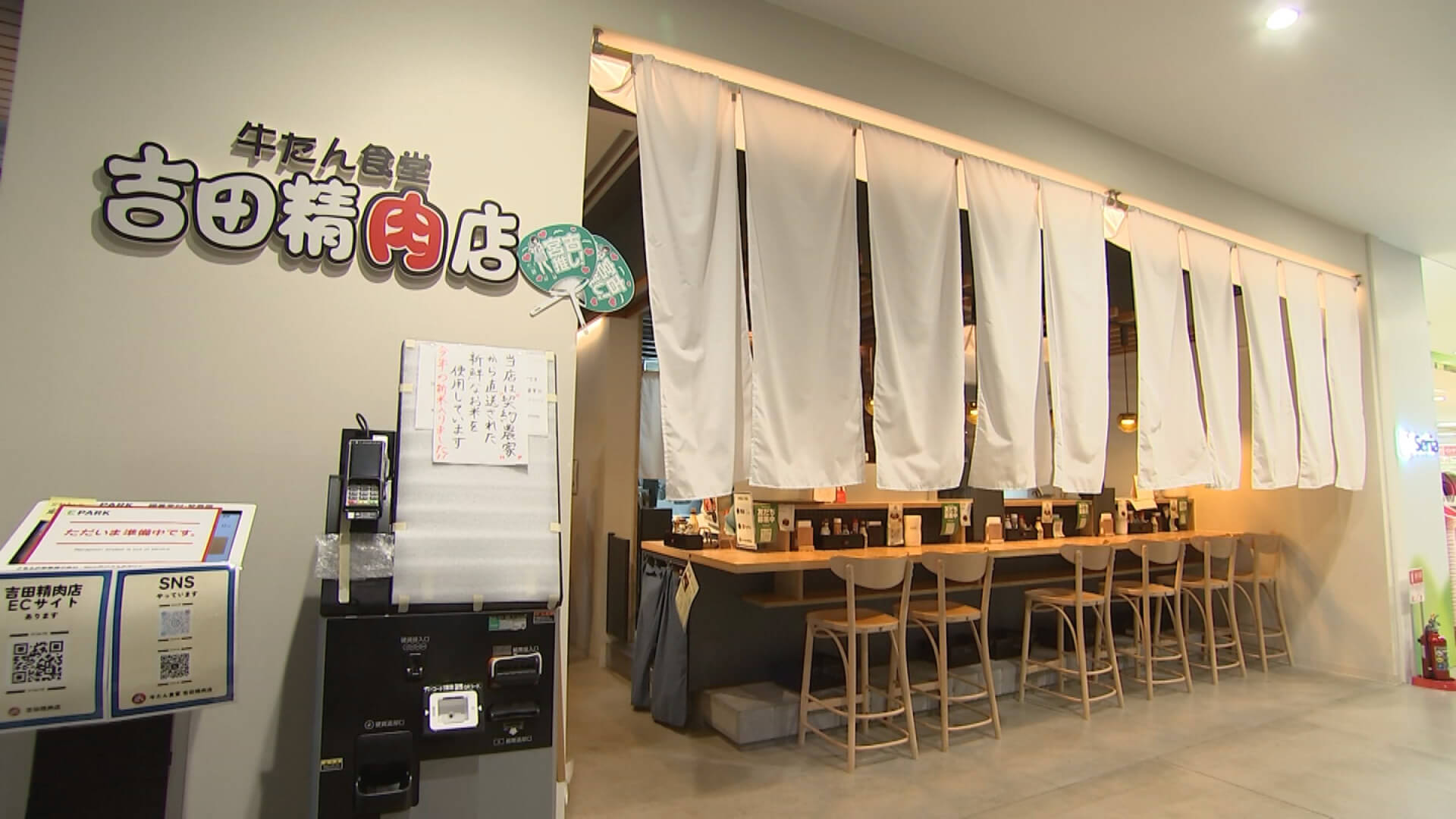 店舗外観