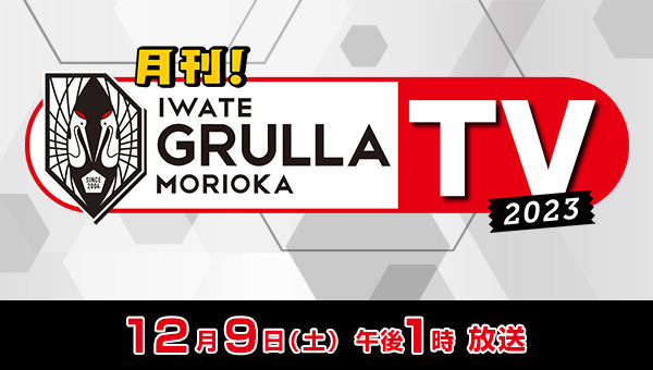 12月9日（土）午後1時放送