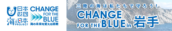 CHALLENGE FOR THE BLUE in 岩手