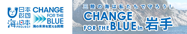 CHANGE FOR THE BLUE in 岩手