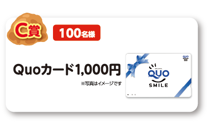 C賞
