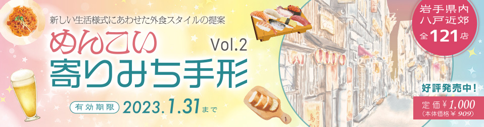 めんこい寄りみち手形